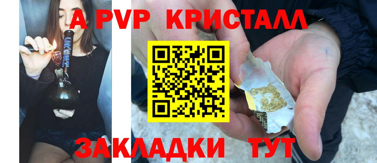 APVP VHQ  Вход с VPN  Alpha-PVP Соль  Камышин 