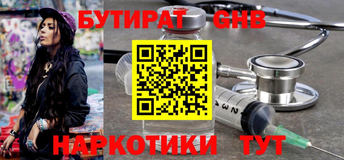 Камышин  БУТИРАТ BDO  Вход с VPN 