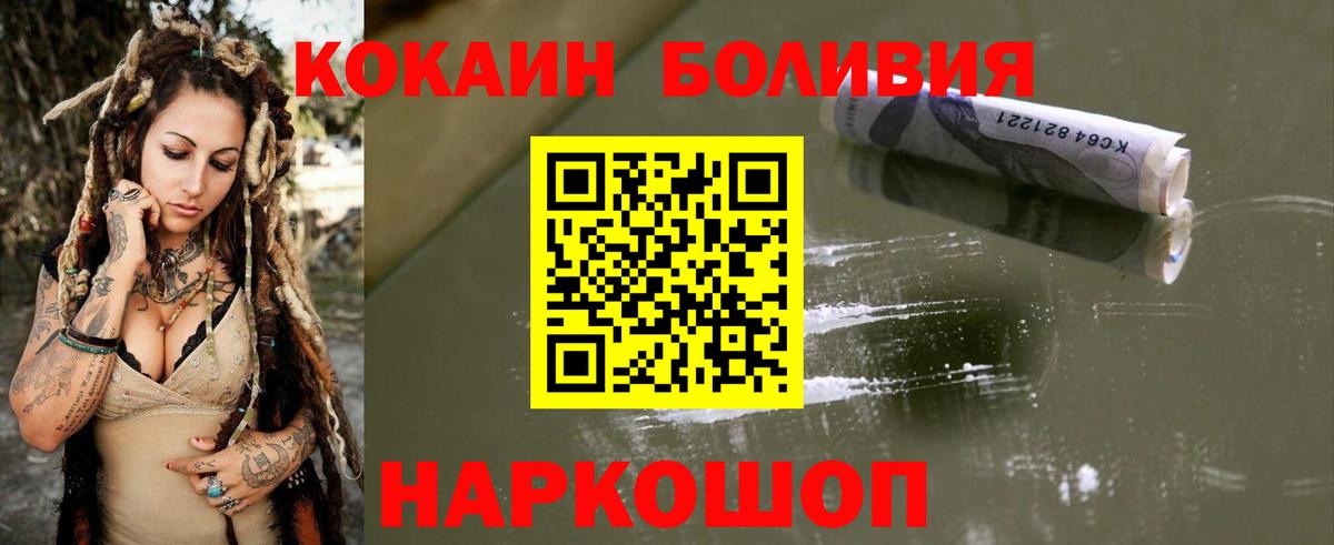 КОКАИН  Вход с VPN  дарнет шоп  Камышин  Кокаин Боливия  COCAIN FishScale 