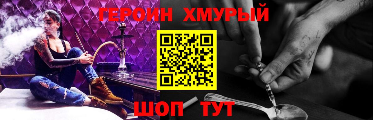 Камышин  Героин  Вход с VPN  Героин Heroin 