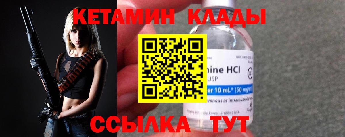 Камышин  Кетамин VHQ  Вход с VPN 