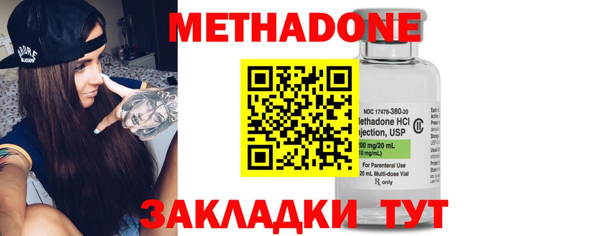 Метадон methadone  МЕТАДОН мёд  Вход с VPN  Камышин 