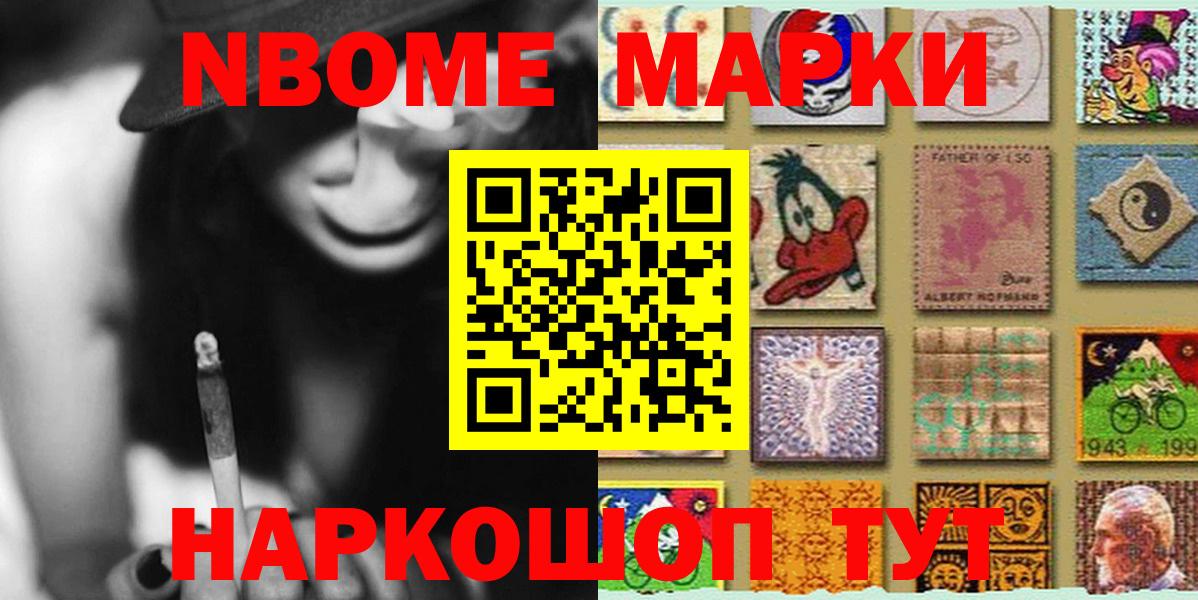 Марки NBOMe  Вход с VPN  Камышин  Марки N-bome 1,5мг 